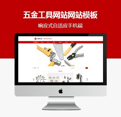响应式五金冲压类公司PbootCMS模板