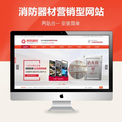 营销型灭火器消防器材设备类网站PbootCMS模板下载