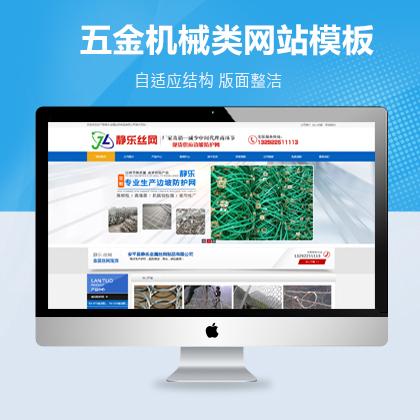 五金机丝网械类PbootCMS自适应网站模板