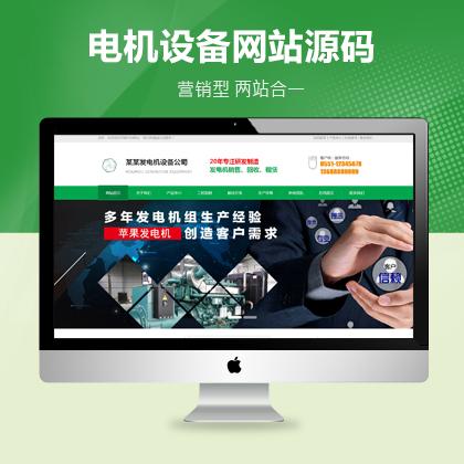PbootCMS发电机机电机械设备类网站PbootCMS营销模板