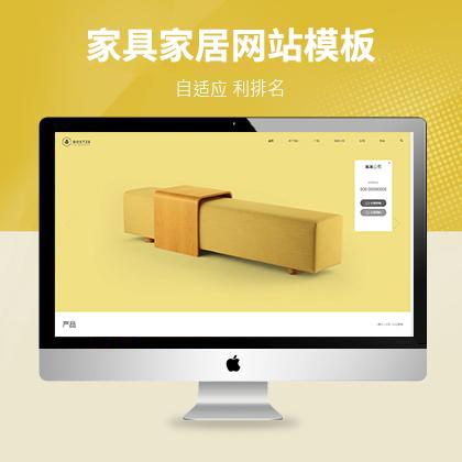 响应式家具家居类公司PbootCMS模板