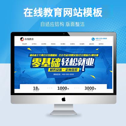 (自适应手机)edu在线教育PbootCMS模板