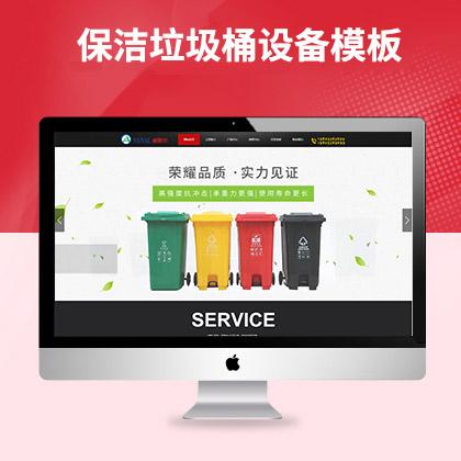 PbootCMS垃圾桶生产厂家分类环保类网站源码