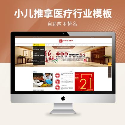 PbootCMS中国风小儿推拿医疗行业网站模板带手机端