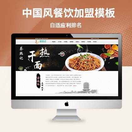 PbootCMS中国风餐饮加盟网站模板