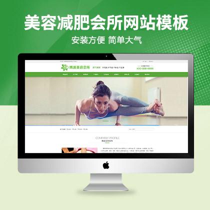 PC+手机双端绿色美容减肥会所PbootCMS模板源码