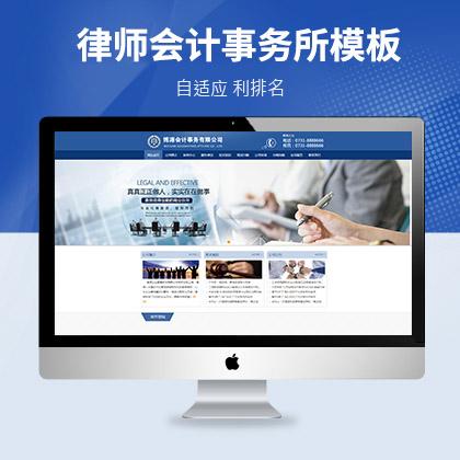 律师事务所会计公司PC+手机PbootCMS模板