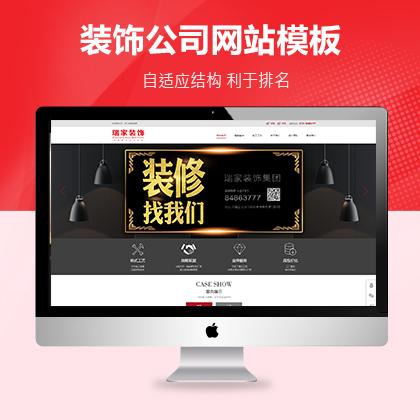 PbootCMS红色装修公司通用模板PC+WAP