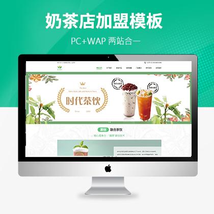 PbootCMS绿色奶茶店加盟模板