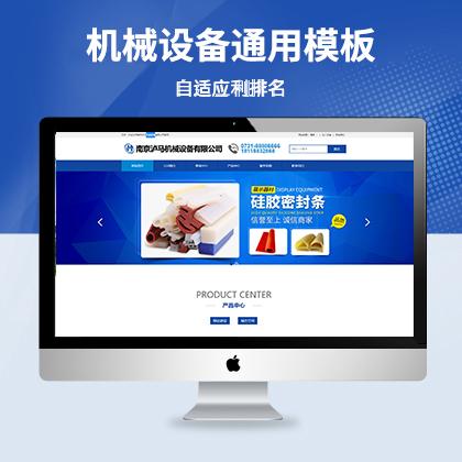 PbootCMS机械设备公司通用模板