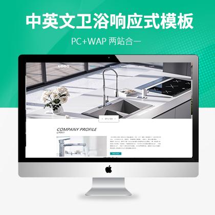 PbootCMS卫浴水龙头行业中英文网站模板