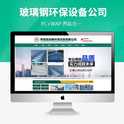 PbootCMS绿色大气玻璃钢环保公司模板