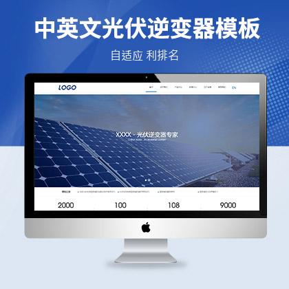 PbootCMS中英文大气蓝色电气产品网站模板