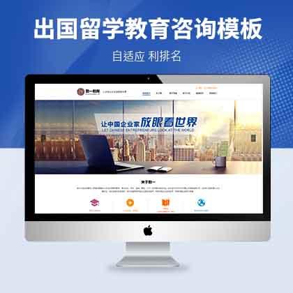 PbootCMS出国留学教育咨蓝色响应式模板