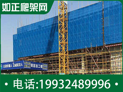 外脚手架爬架网