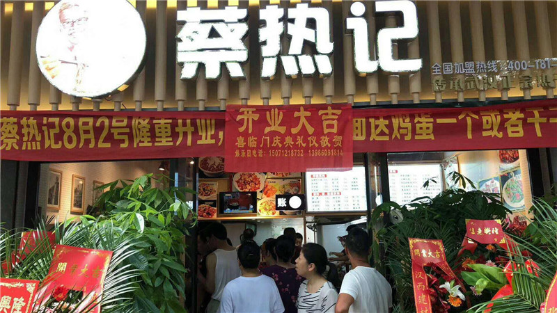 蔡热记徐东店