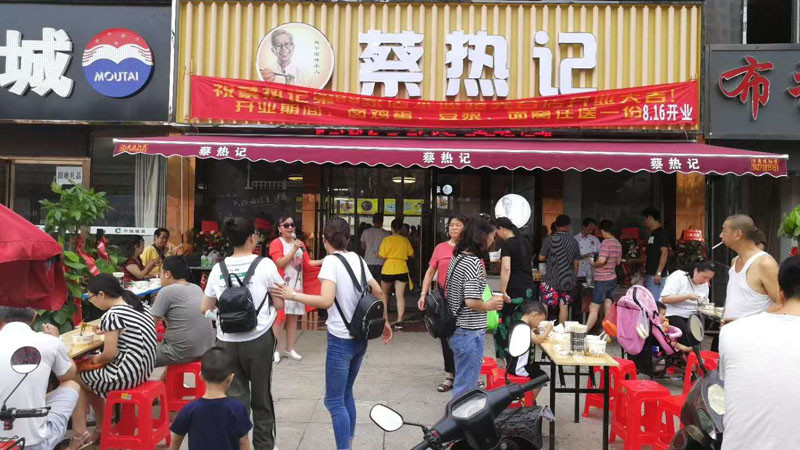 蔡热记光谷水蓝路店