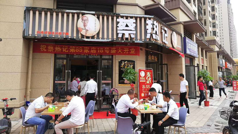 蔡热记江夏藏龙岛店