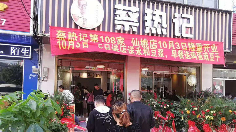 蔡热记仙桃店